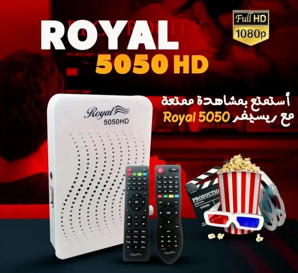 صورة الريسيفر رويال 5050