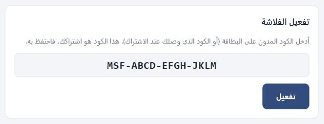 شاشة إدخال الكود