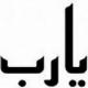   ۩ ۞ ۩   ۩ ۞ ۩