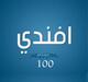   afndy100