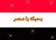   motafa_nofal